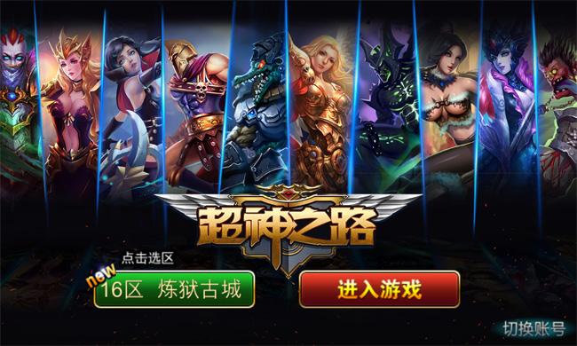moba手游盘点