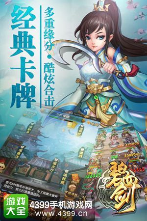 一款金庸武侠卡牌手游