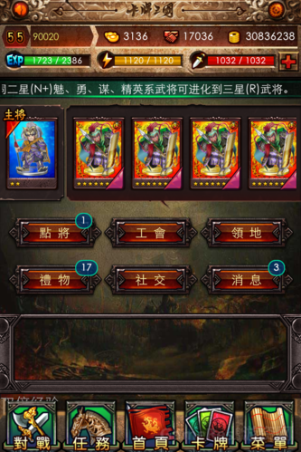 三国卡牌合成类游戏