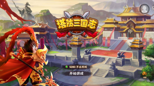 三国塔防手游排行榜推荐最新版 (三国塔防手游排行榜推荐最新 )