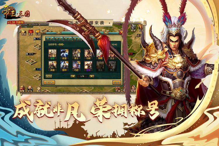 三国手游排行榜2024