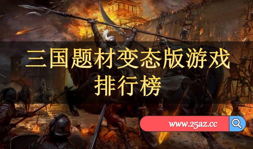 三国手游排行榜2024年最新版本是什么样的啊 (三国手游排行榜2024年最新版本是什么样的啊 )