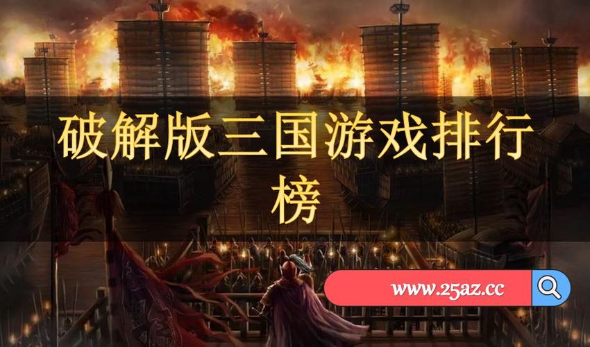 三国手游排行榜前10名有哪些游戏名称