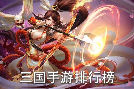 三国手游排行榜前十名网络游戏推荐知乎大全 (三国手游排行榜前十名网络游戏推荐知乎 )