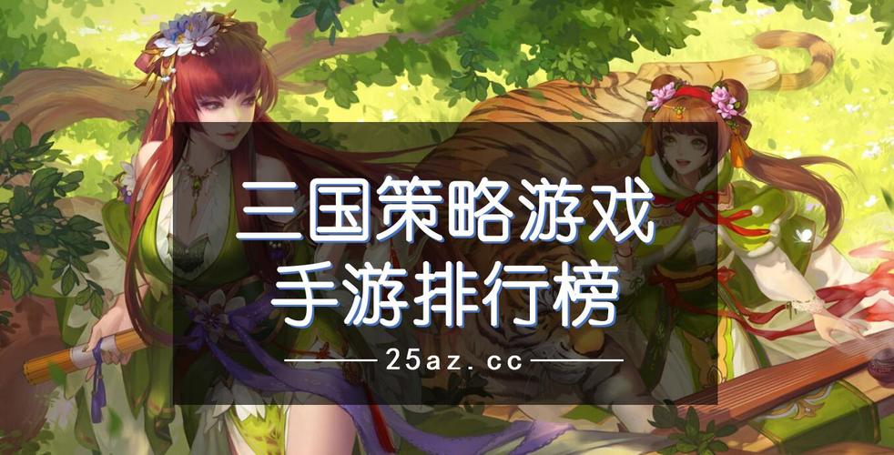 三国手游游戏排行榜前10名 (三国手游排行榜单机最新游戏 )