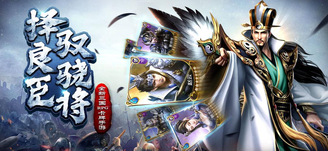 三国游戏卡牌手游