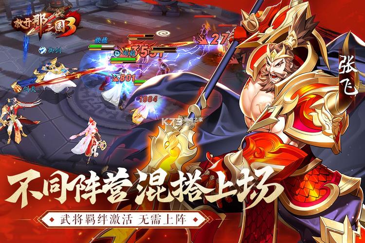 三国游戏手游