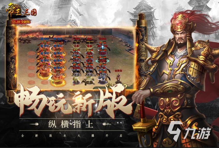 三国类游戏单机手游排行榜前十名有哪些游戏