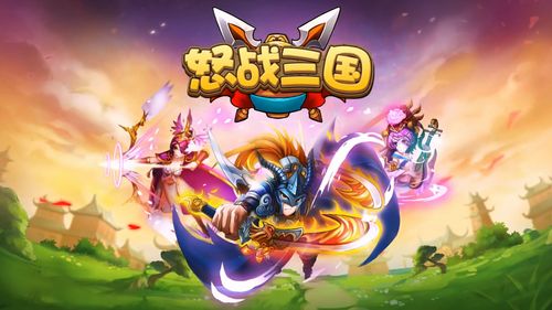 三国类游戏手游推荐