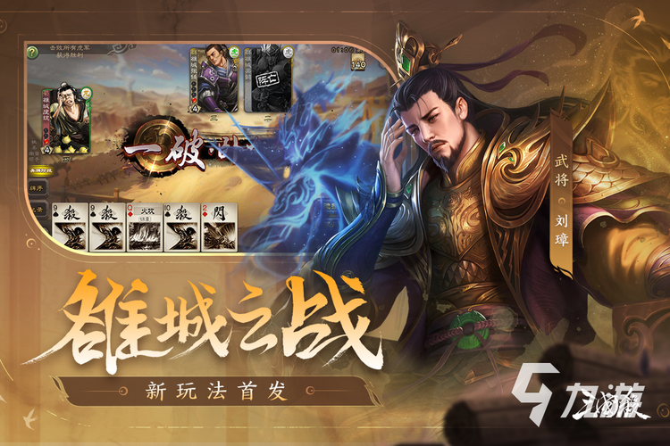 三国题材手游排行榜top10 (三国题材手游排行榜前十名游戏有哪些名字叫什么 )