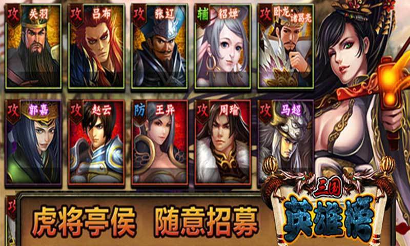 三国题材的手游排行