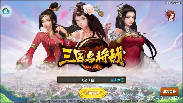 三国题材的手游推荐