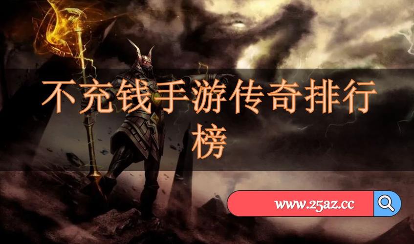 不充钱手游排行榜2024前十名 (不充钱的手游排行榜单有哪些 )