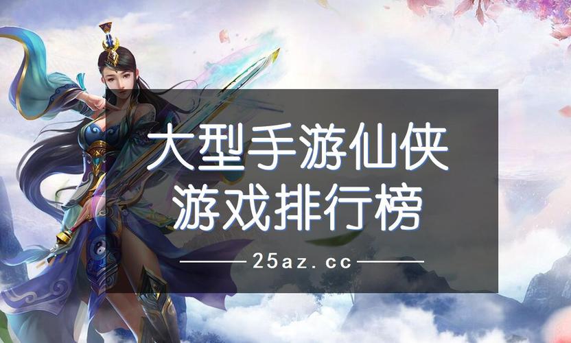 不充钱的仙侠手游排行榜前十名 (不充钱的仙侠手游排行榜前十名 )