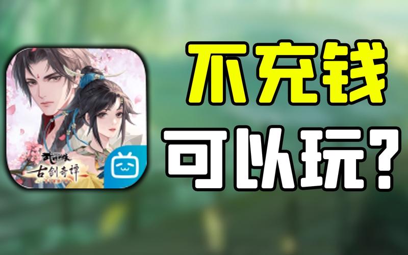 不充钱能玩的游戏
