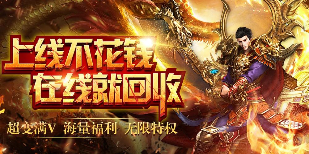 不用花钱的传奇手游