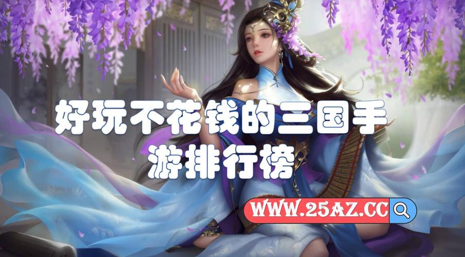 不花钱的ios游戏 (好玩不花钱的手游排行榜有哪些游戏呢苹果 )