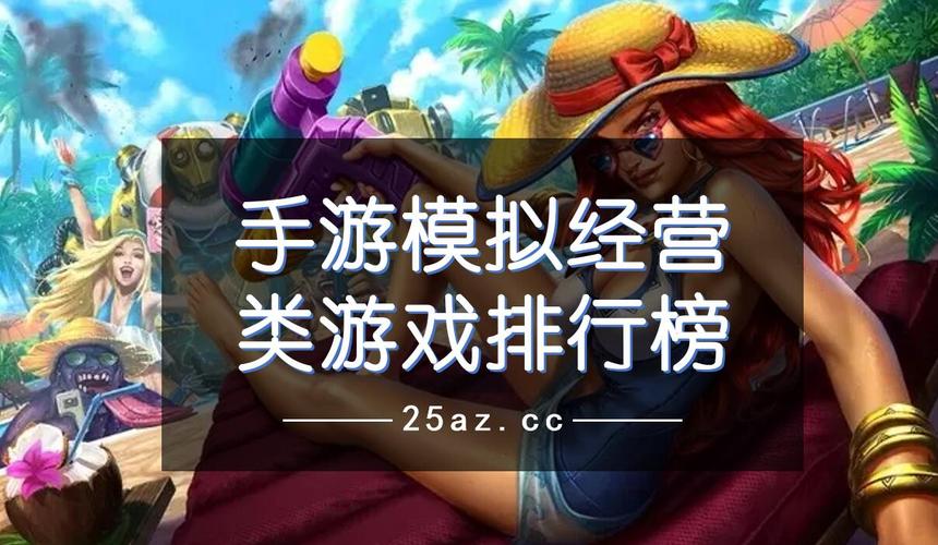 今年最新手游排行榜前十名有哪些游戏好玩的 (今年最新手游排行榜前十名有哪些游戏好玩 )