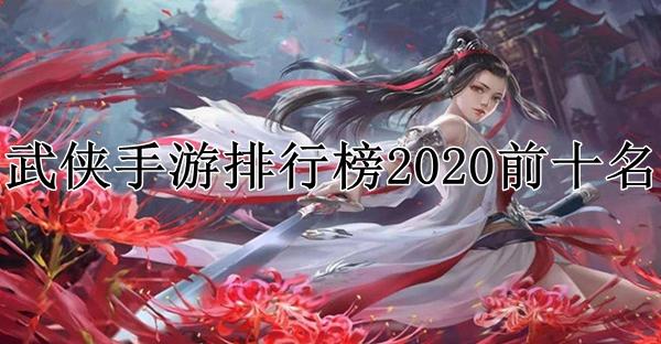 今年最新手游排行榜前十名有哪些英雄人物呢