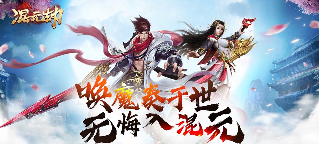 仙侠类手游大全