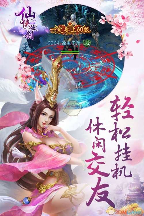 仙侠类手游排行榜2024前十名 (仙侠类手游排行榜前十名推荐女生 )