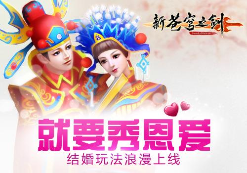 仙侠类结婚手游