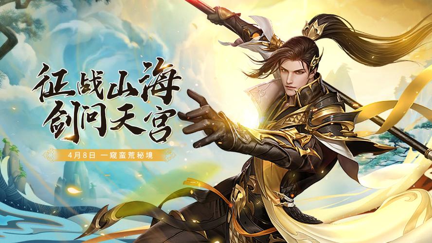 仙侠网络手游