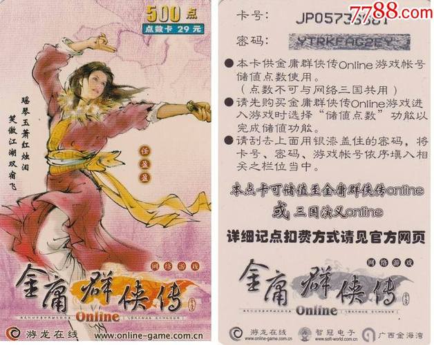 以前有个金庸人物卡牌游戏
