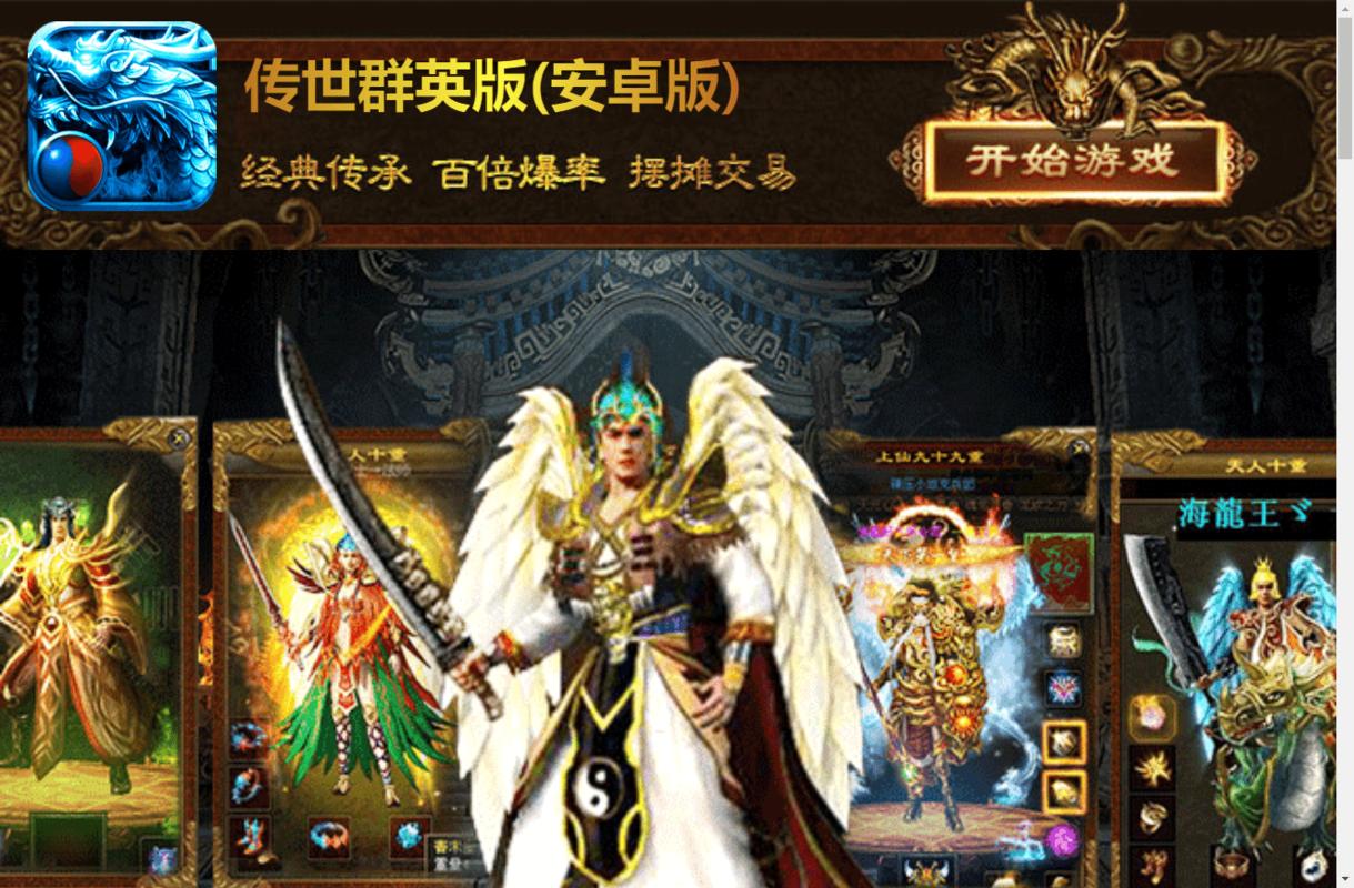 传世手游人气最高