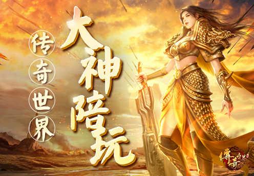 传奇世界手游叫什么名字