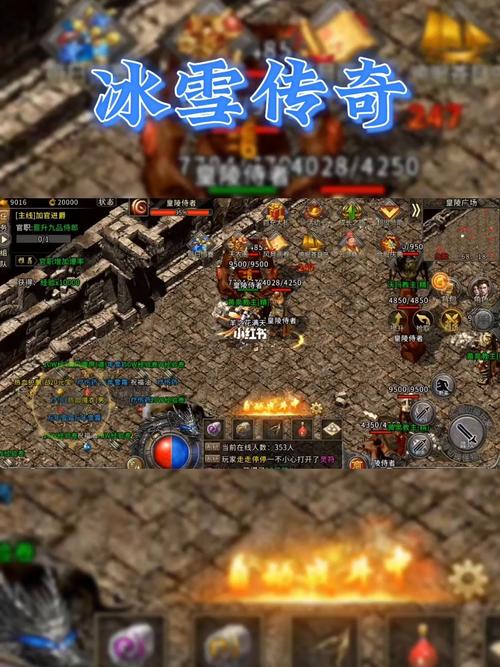 传奇冰雪复古手游攻略