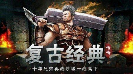 传奇手游排名最新排行榜 (传奇手游排行榜2024前十名游戏 )