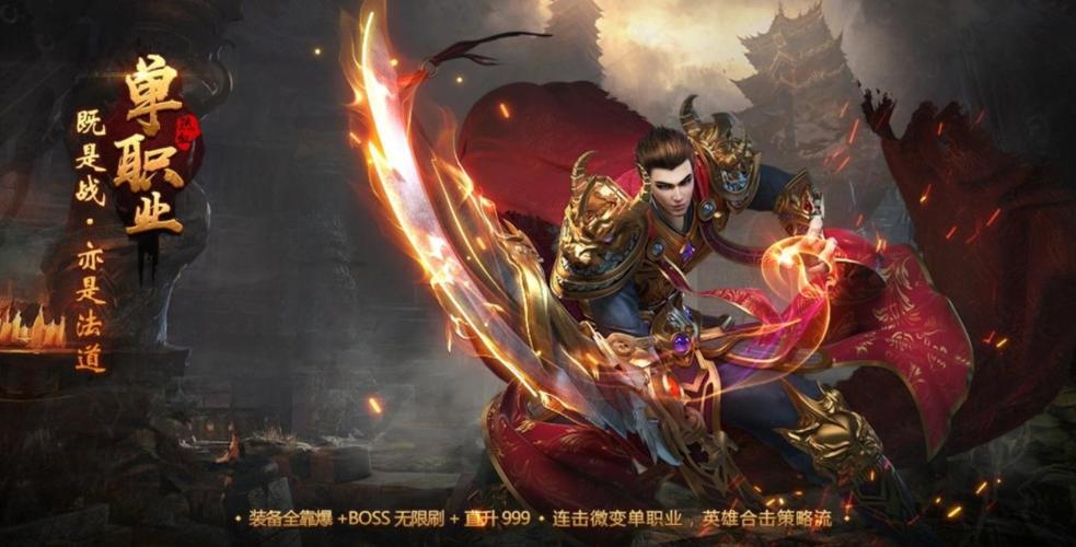 传奇手游排行榜2019前十名 (传奇手游排行榜前一喜扑 )