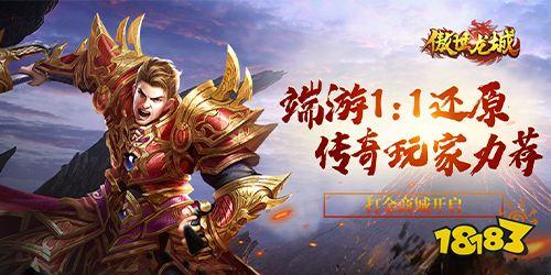 传奇手游排行榜2024 (18183传奇手游排行 )