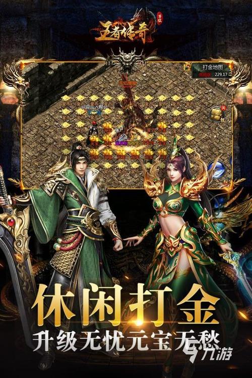 传奇手游排行榜推荐