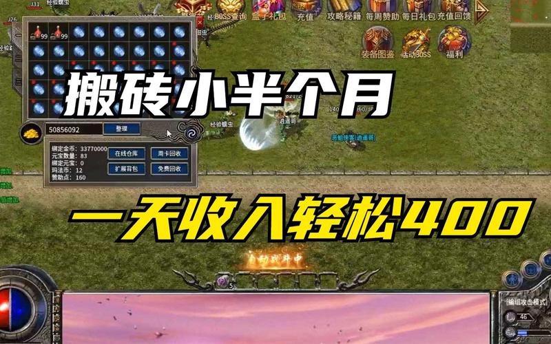 传奇搬砖赚钱