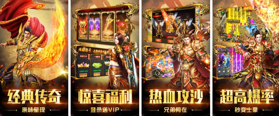 传奇类手游排行榜2024前十名