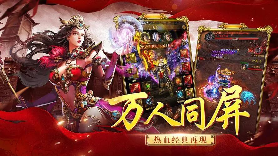 传奇类手游排行榜2024前十名有哪些游戏名称大全图片