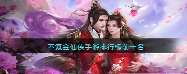 修仙手游排行榜无氪金攻略大全最新版本
