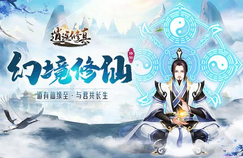修仙类手游排行前十有哪些游戏好玩的 (修仙类手游排行前十有哪些游戏好玩的 )