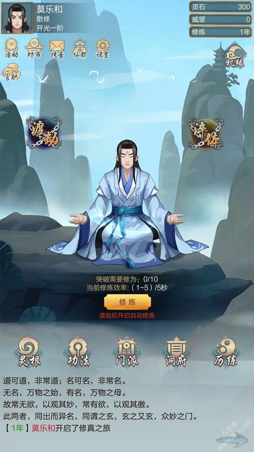 修仙类手游排行榜前十