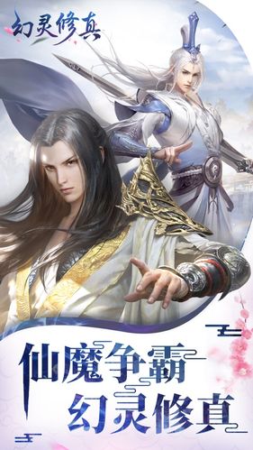 修仙题材的手游
