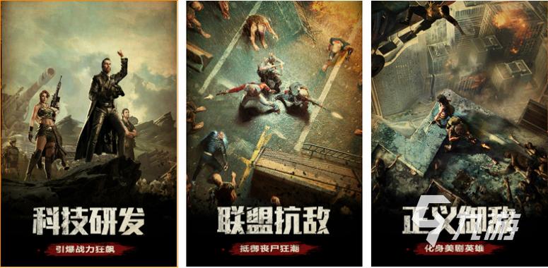 僵尸类手游排行榜前十名游戏名字大全图片