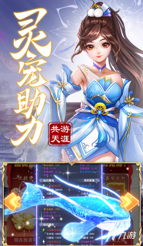 全国排行前十的修仙手游