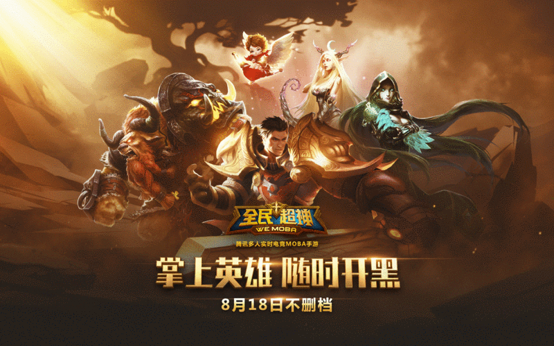 全球首款moba游戏
