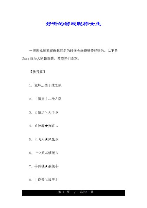 养成游戏名字女