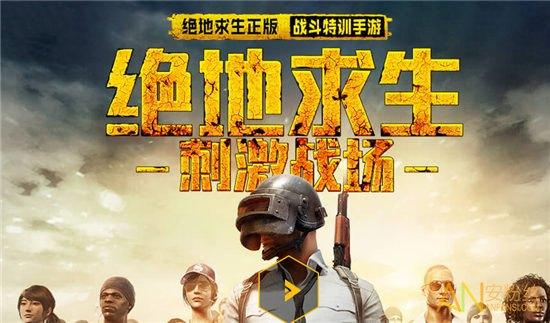 几款吃鸡手游