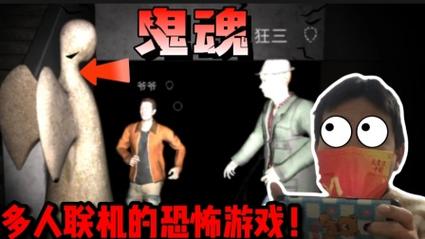 十大恐怖联机手机游戏排行榜 (恐怖联机手游排行榜前十名3v3游戏有哪些好玩的 )