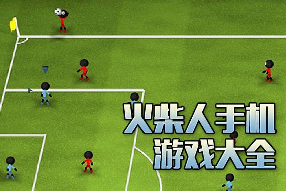 单机手游闯关类型游戏
