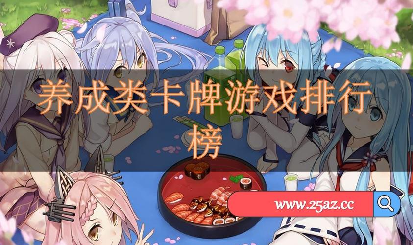 卡牌养成游戏哪个好玩 (卡牌养成类手游排行榜前十名有哪些游戏推荐 )